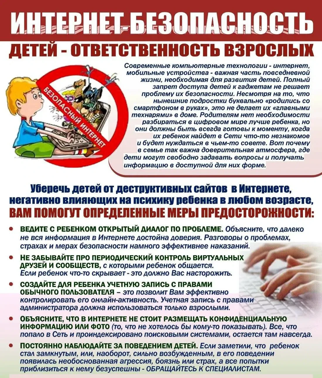 ❗Интернет безопасность