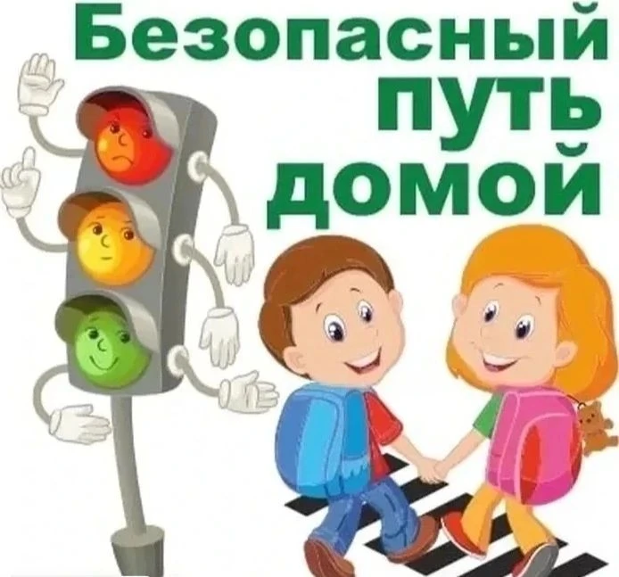 В школу – по безопасному маршруту