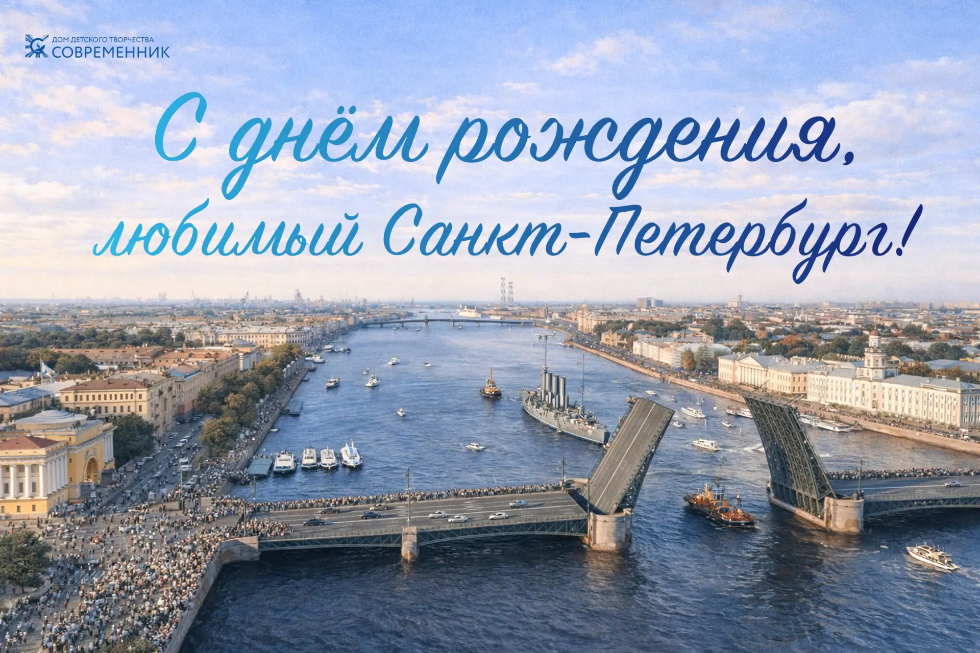 С днём рождения, любимый Санкт-Петербург! 💙
