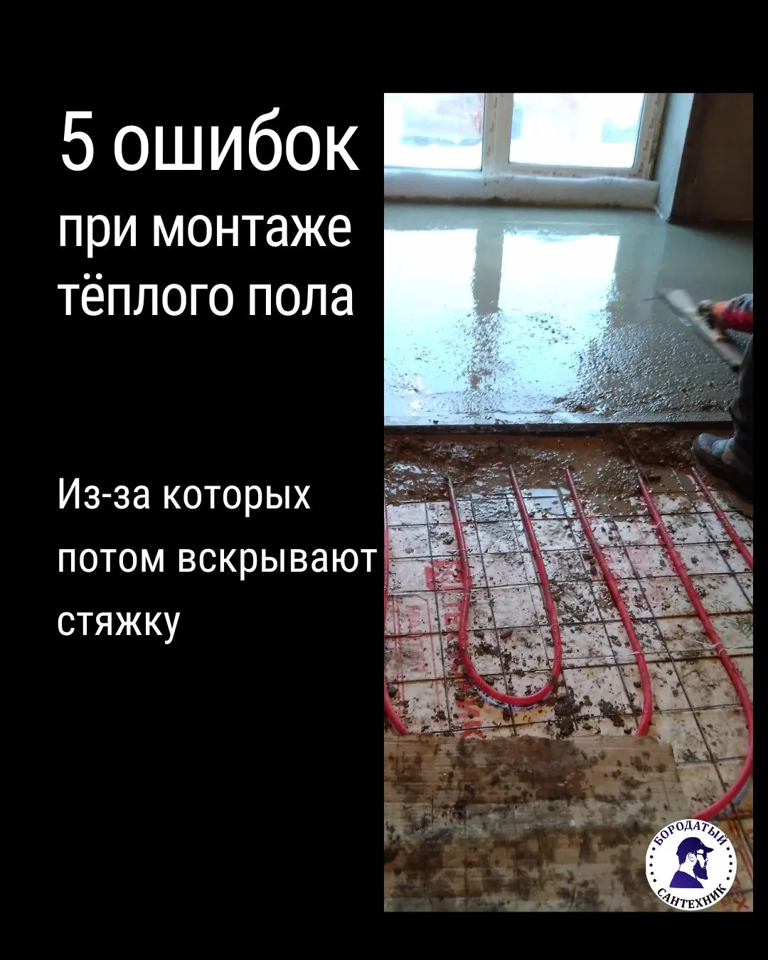 Тёплый пол — это комфорт. Но только если сделан правильно.