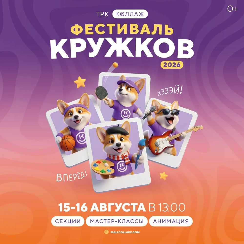 Фестиваль кружков уже завтра и послезавтра 🥳 Делимся его участниками 👇