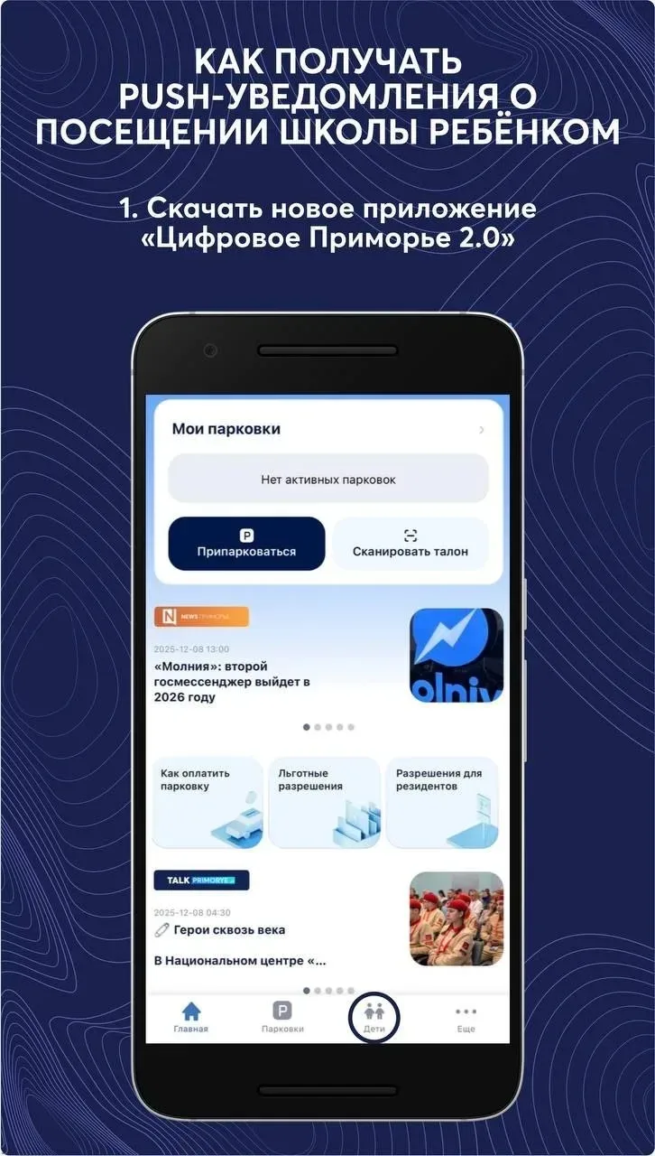✉️Push-уведомления о посещении школы - как оформить подписку  ✅Родители школьников теперь могут полу