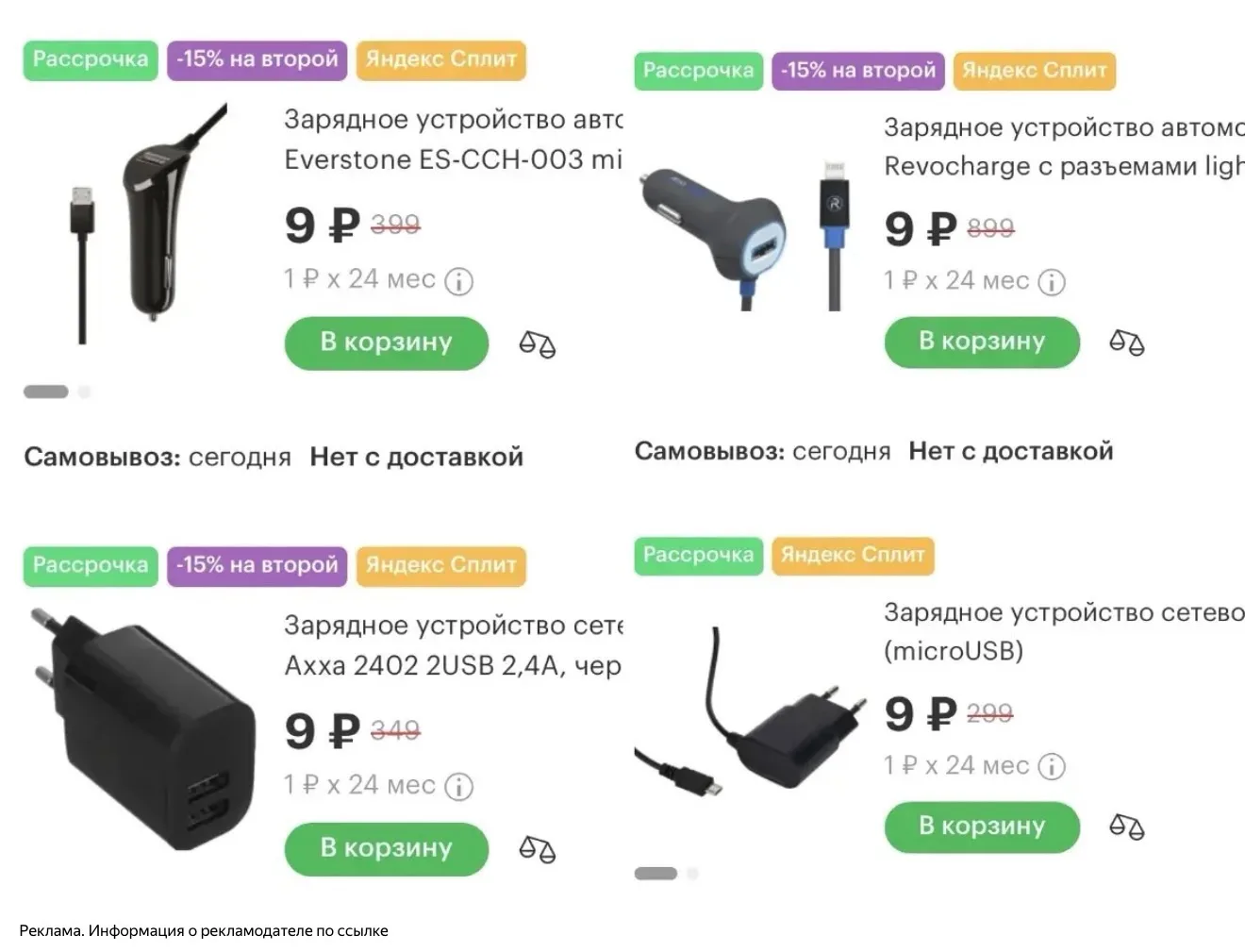В мегафоне сейчас скидки на зарядные устройства 🔥