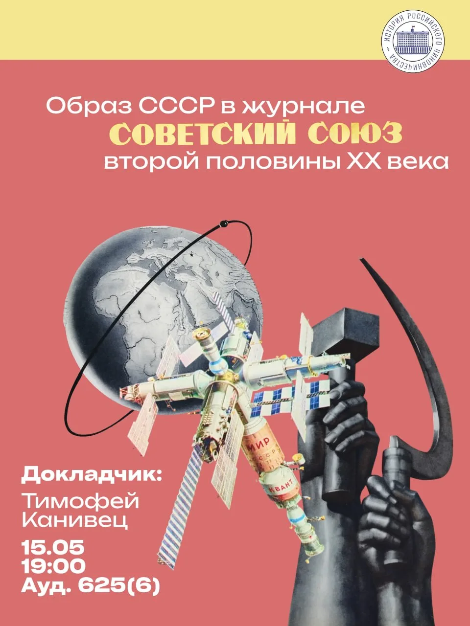 🔥Сегодня собираемся на мероприятии от СНО "История российского чиновничества" -  "Обра...
