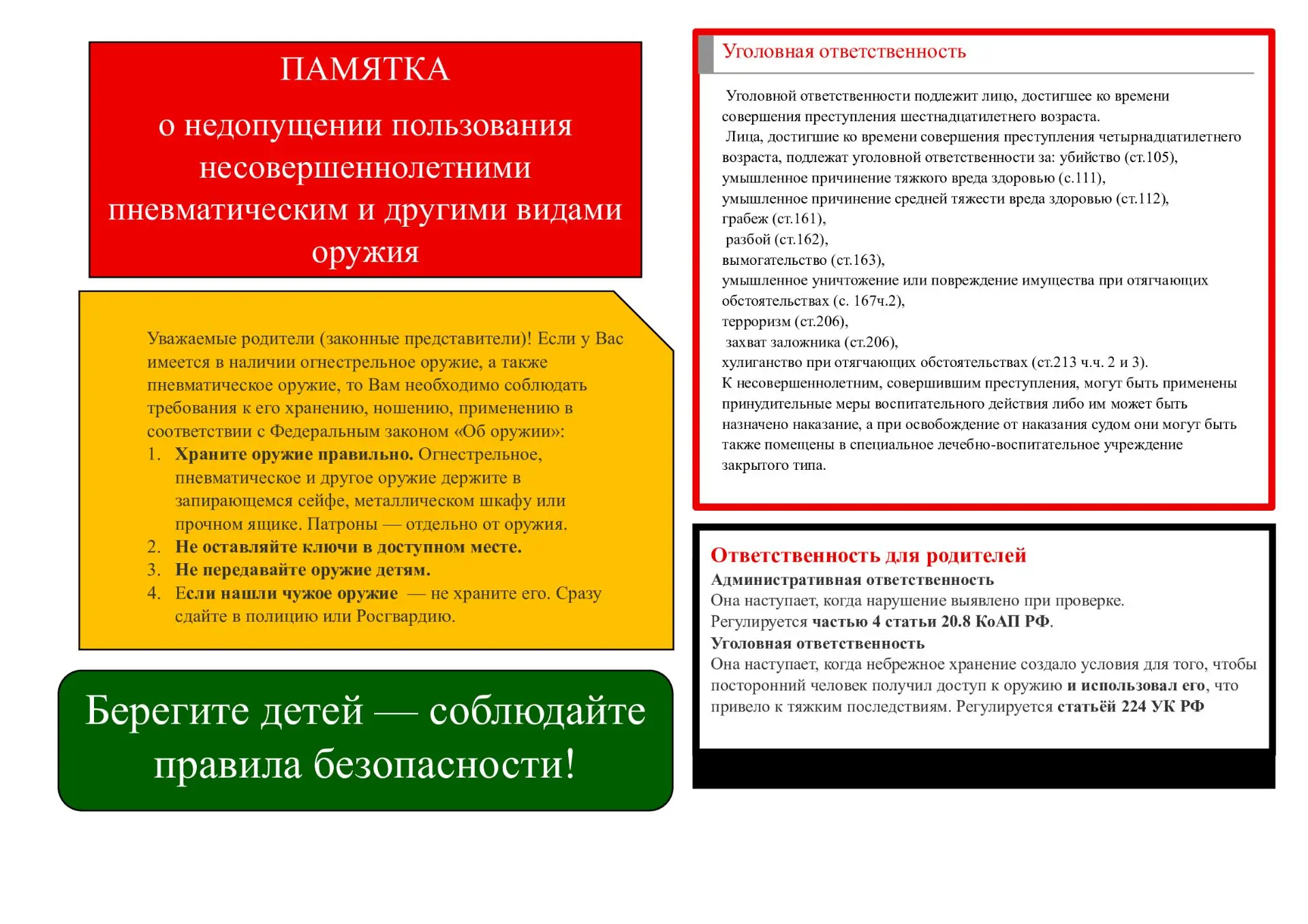 🔒 Безопасность прежде всего
Напоминаем  о крайне важной теме — о безопасном обращении с огнестрельн