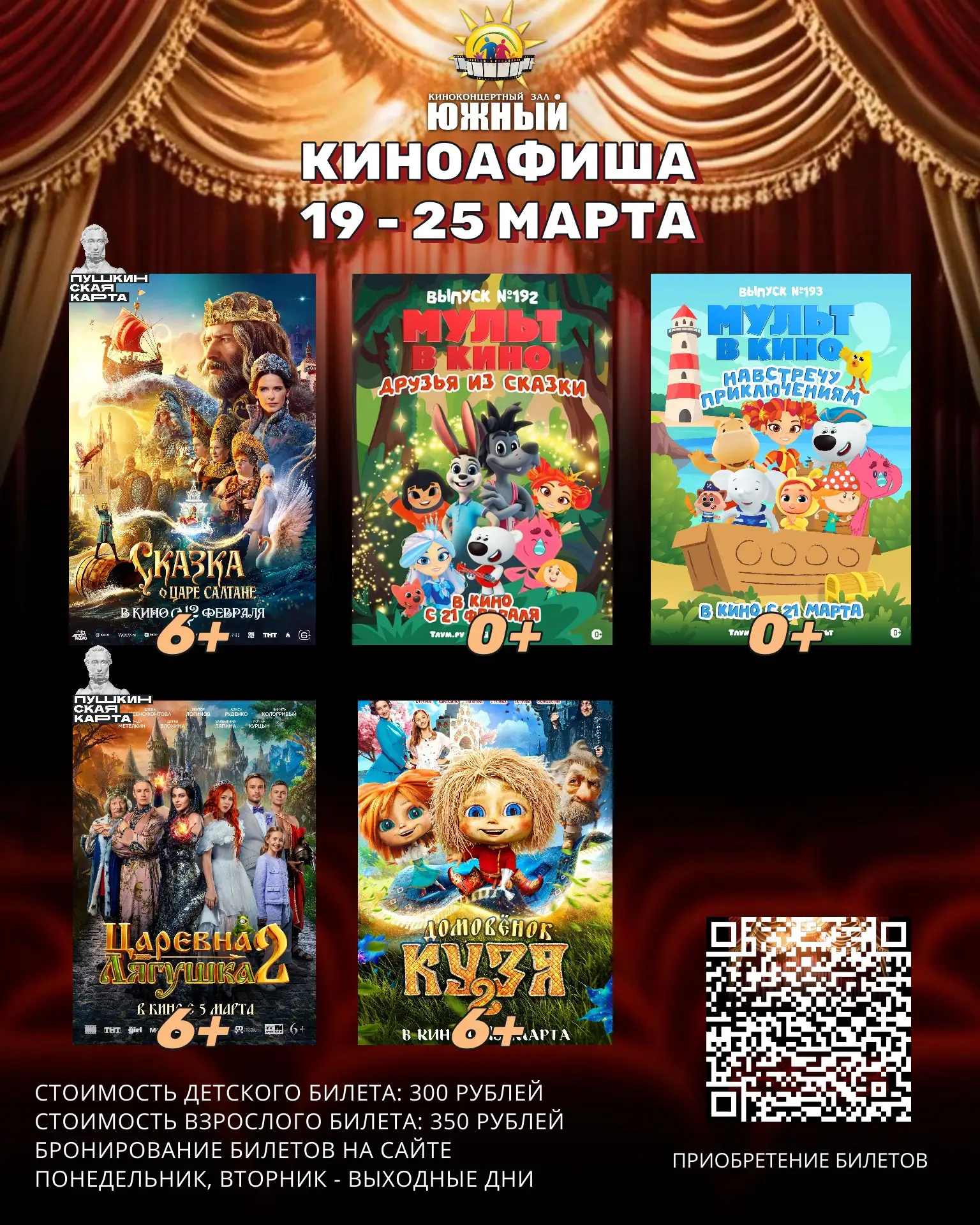 🍿Киноафиша 19 - 25 марта!