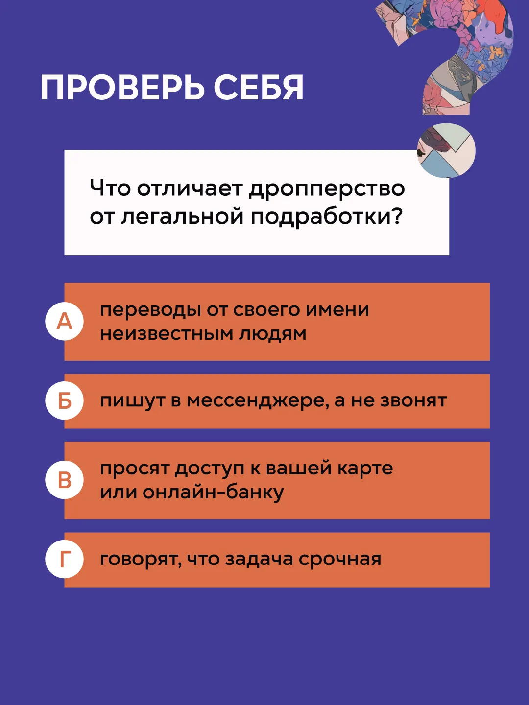 🚫 Вас просят вернуть ошибочный перевод или снять чужие деньги? Стоп – это мошенники!  Если вы пролис