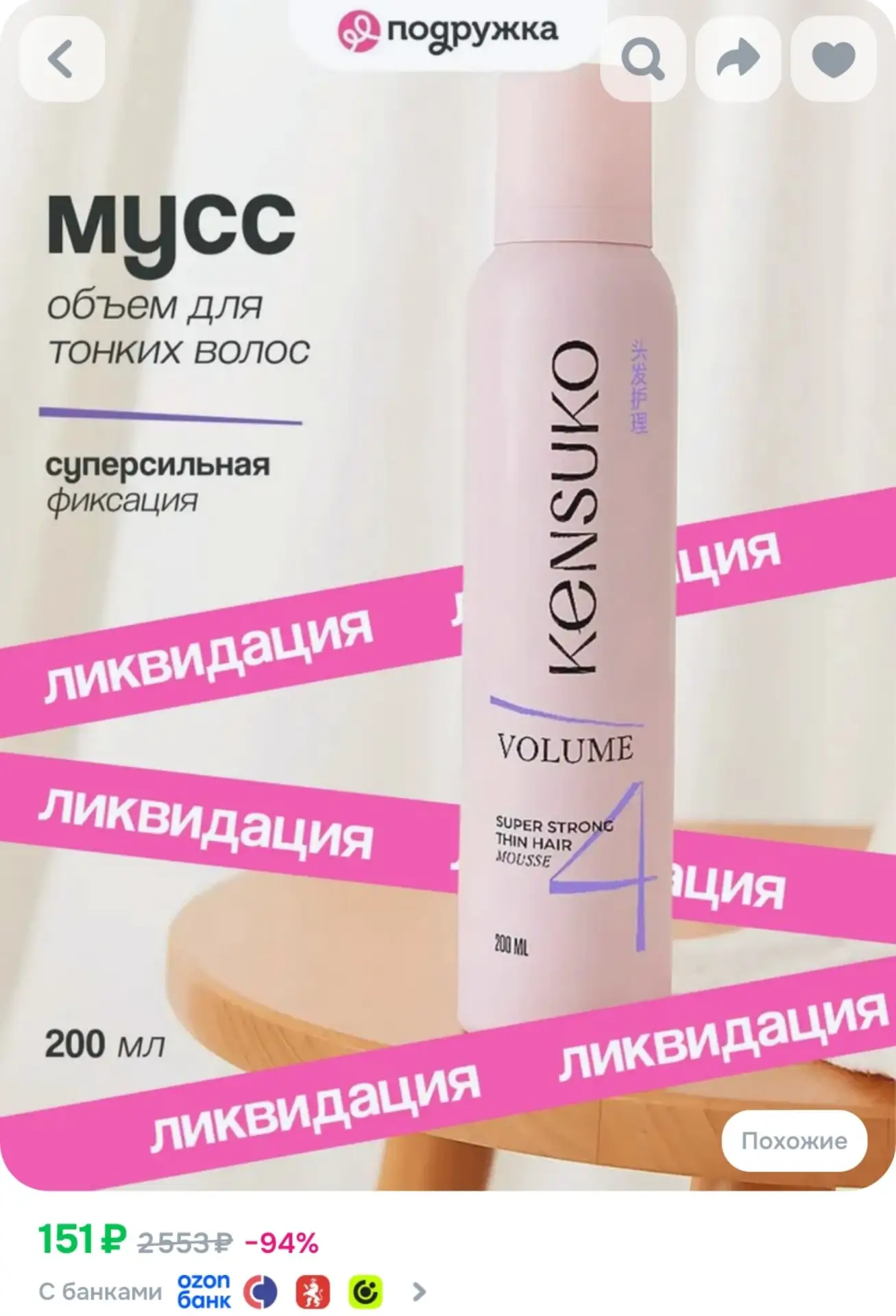 ⁣⁣⁣⁣⁣Мусс для волос KENSUKO Объем для тонких волос (суперсильной фиксации) 200 мл