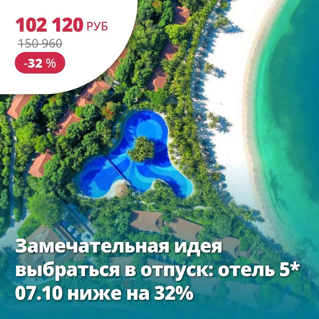 Цена тура: 102 120 руб/чел