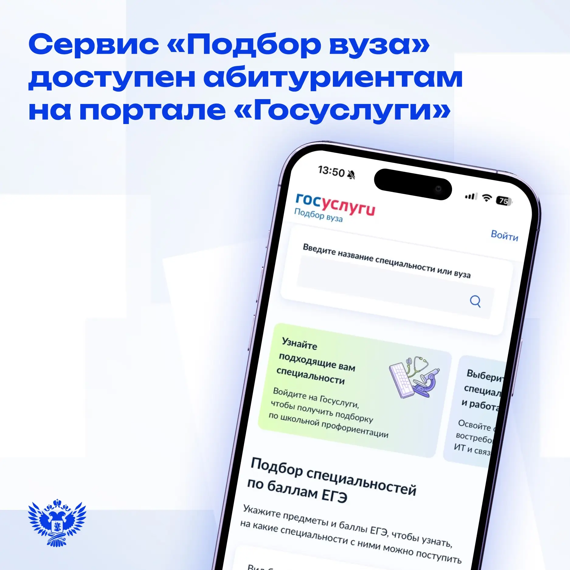 📣 Выпускники, воспользуйтесь вашим персональным навигатором в мир высшего образования!