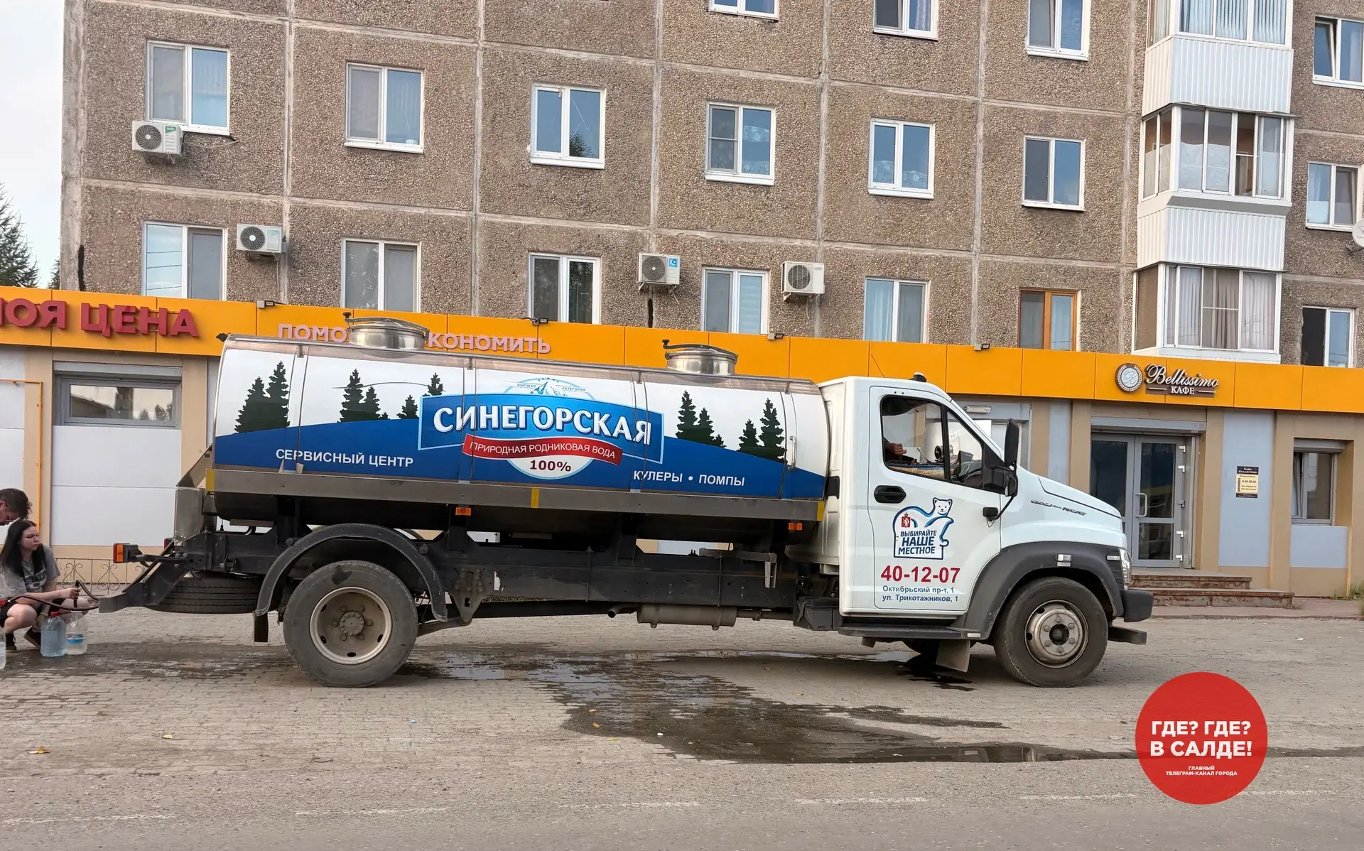 👇График подвоза воды на 27 июля
 
ул. Энгельса, 73 (м-н "Магнит") с 11.00 до окончания розлива воды