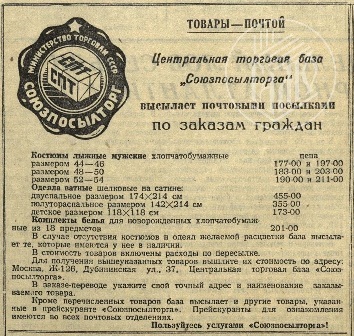 Реклама в стиле ретро

«Союзпосылторг» - это организация, созданная при Министерстве торговли СССР д