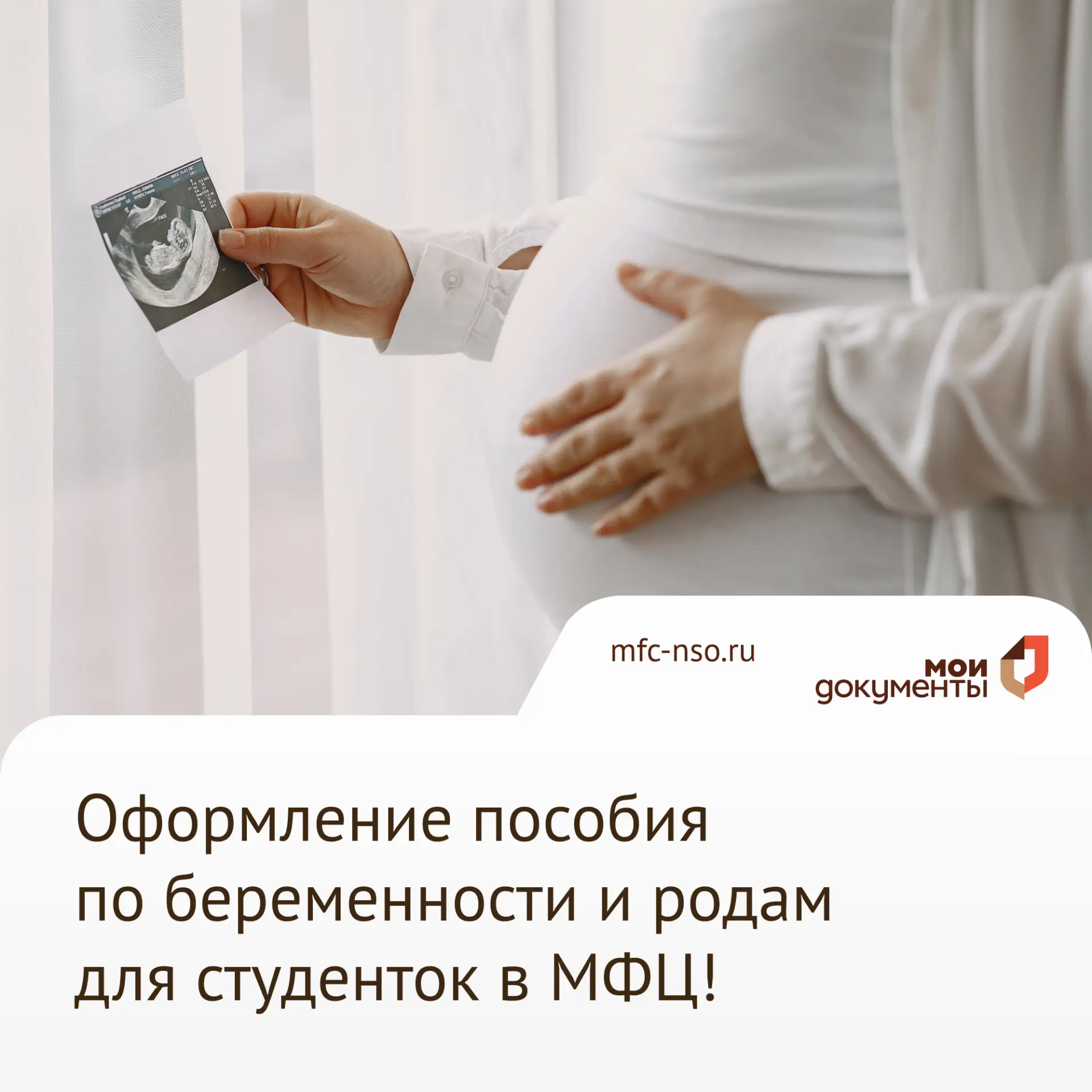 Оформление пособия по беременности и родам для студенток в МФЦ!