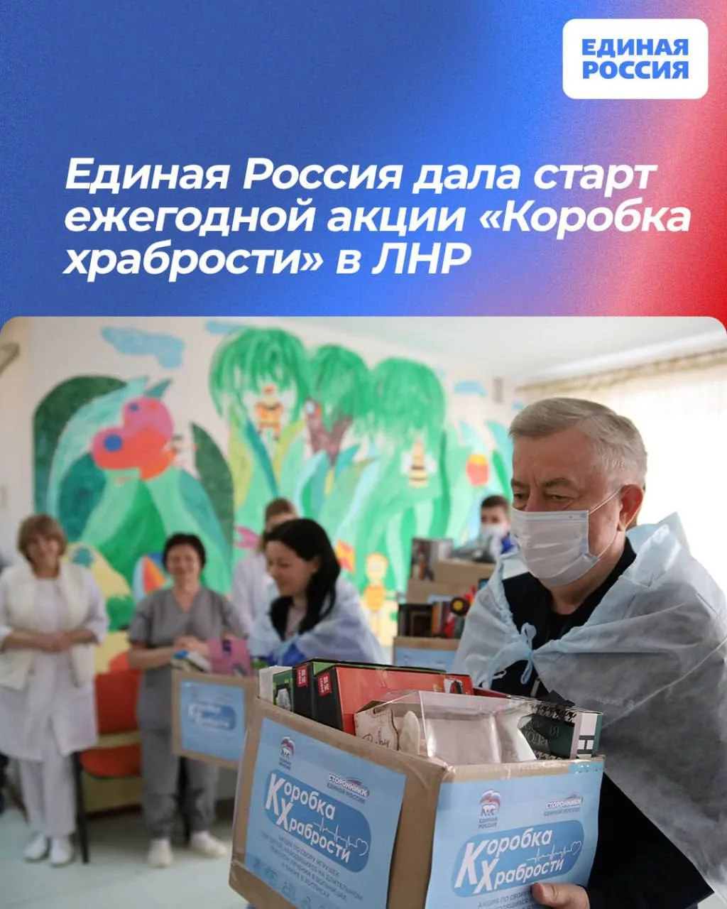 🧸 В ЛНР стартовала ежегодная акция «Коробка храбрости»