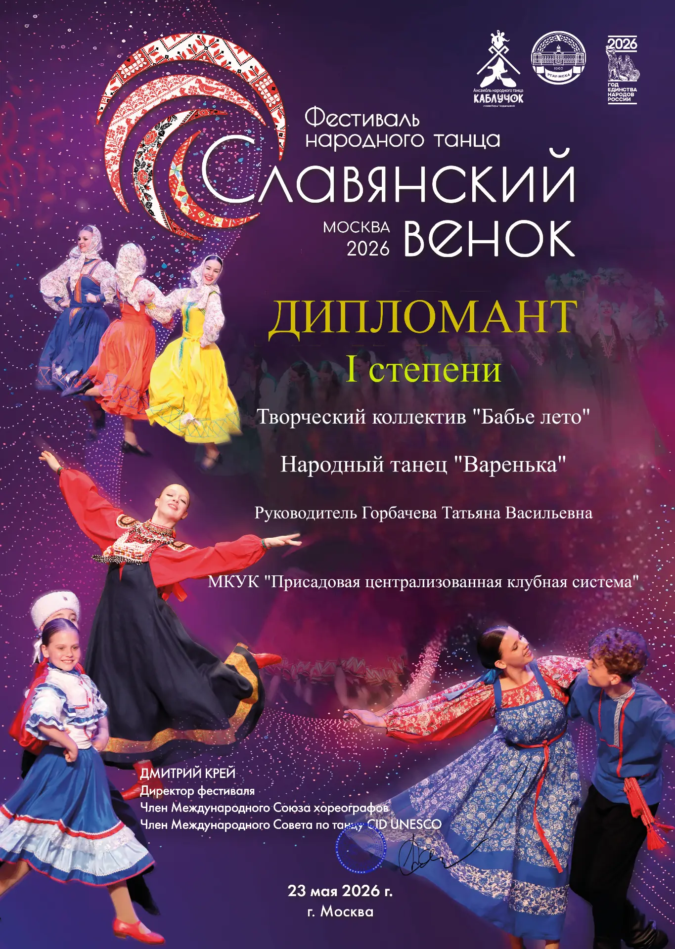 #славянскийвенок #славянскийвенок2026 #фестивальславянскийвенок