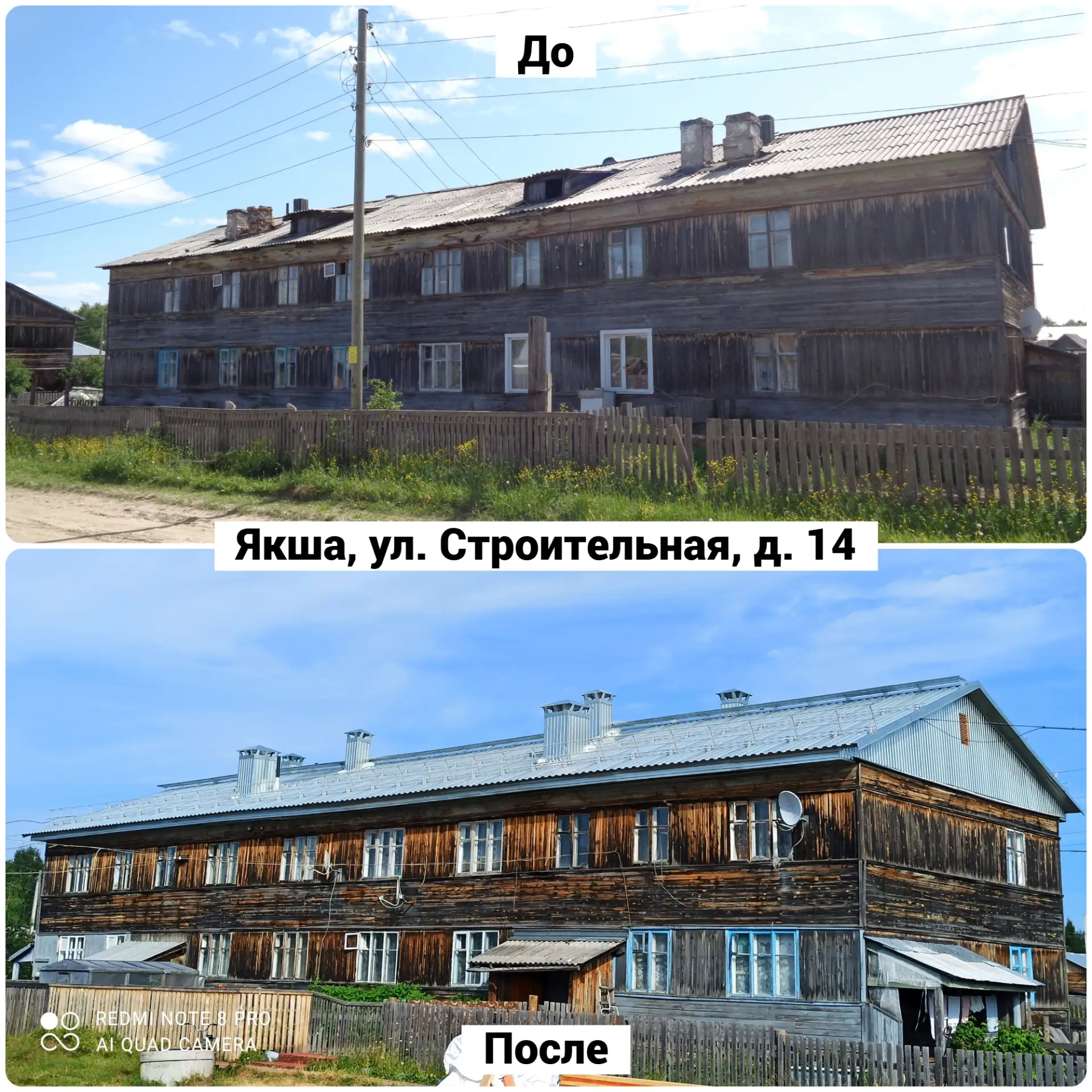 В сельском поселении Якша Троицко-Печорского района в доме № 14 по улице Строительной приняты работы