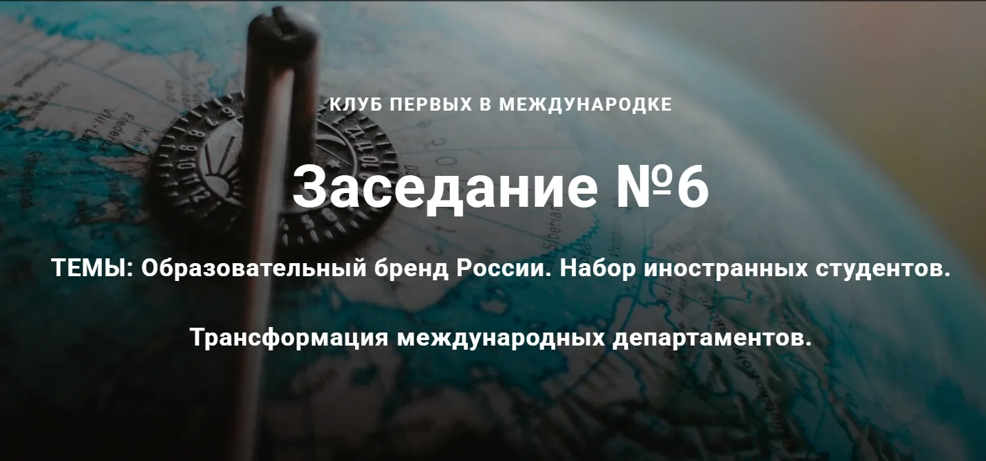 Клуб Первых в международке ► приглашение на заседание №6

Следующая встреча состоится очно в Санкт-П