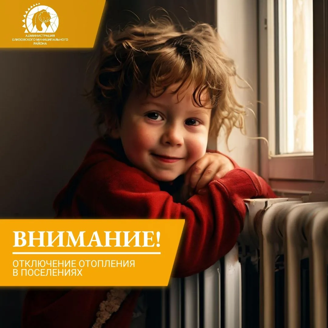 ОТКЛЮЧЕНИЕ ОТОПЛЕНИЯ
 
⚠️ Отопительный сезон завершается в Начикинском сельском поселении.
 
Так, по