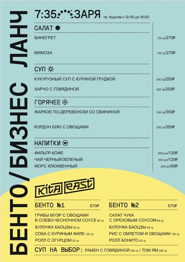 Ждем вас на бизнес ланч в наших ресторанах 👇🏽

🔸 KitaEast, 📍пр. Ленина, 39, этаж 1

🔸 7:35 Заря