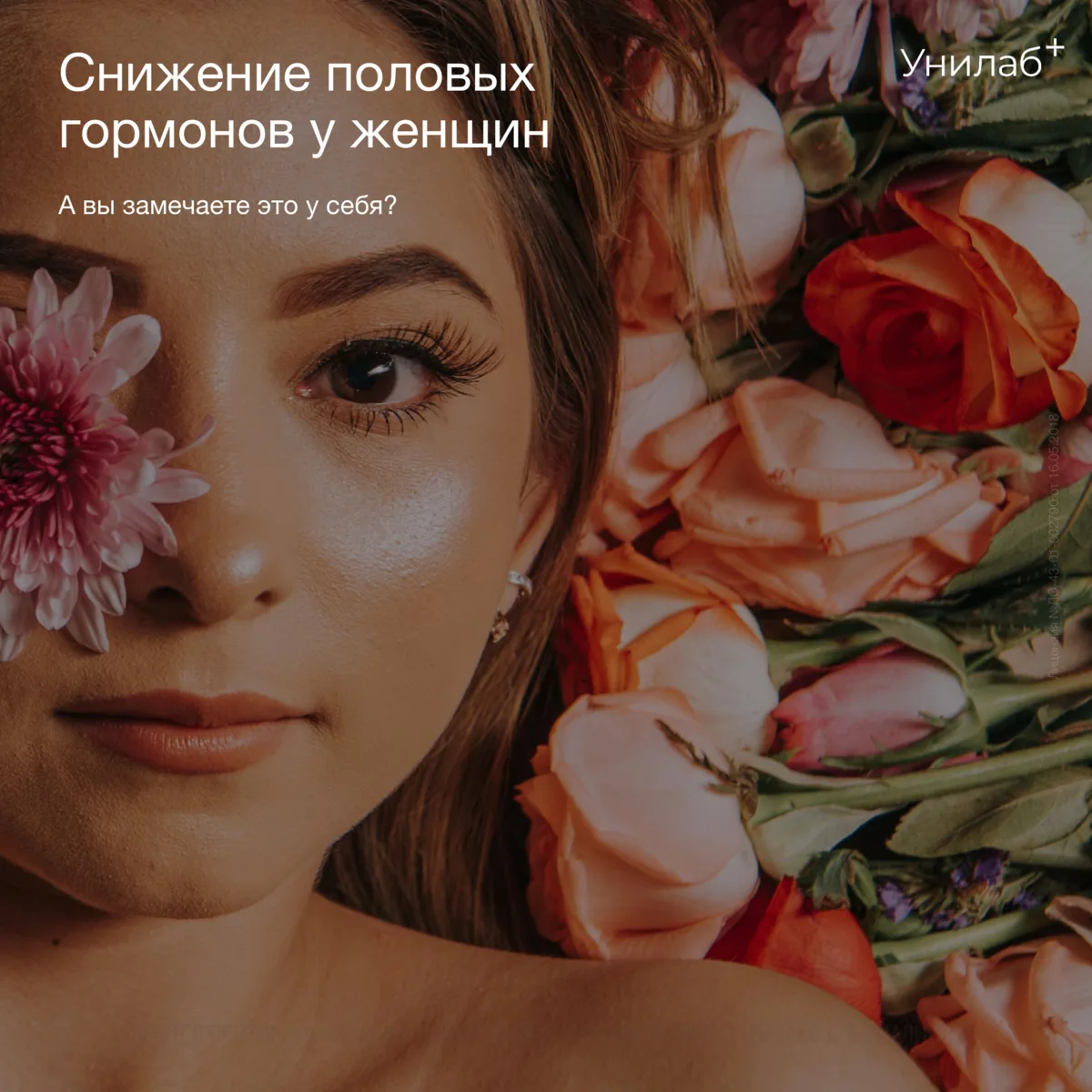 Снижение половых гормонов у женщин: а вы замечаете это у себя?