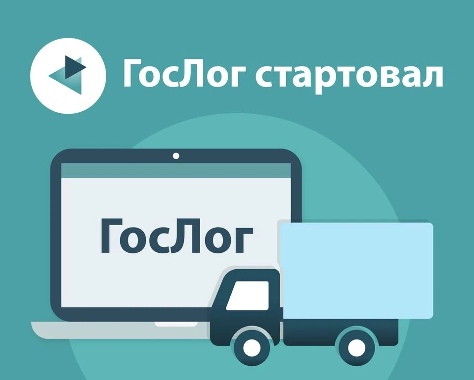 С 1 марта на базе «ГосЛога» начнет работу Реестр экспедиторов
Бахмудов Магомед Рабаданович 
Государс