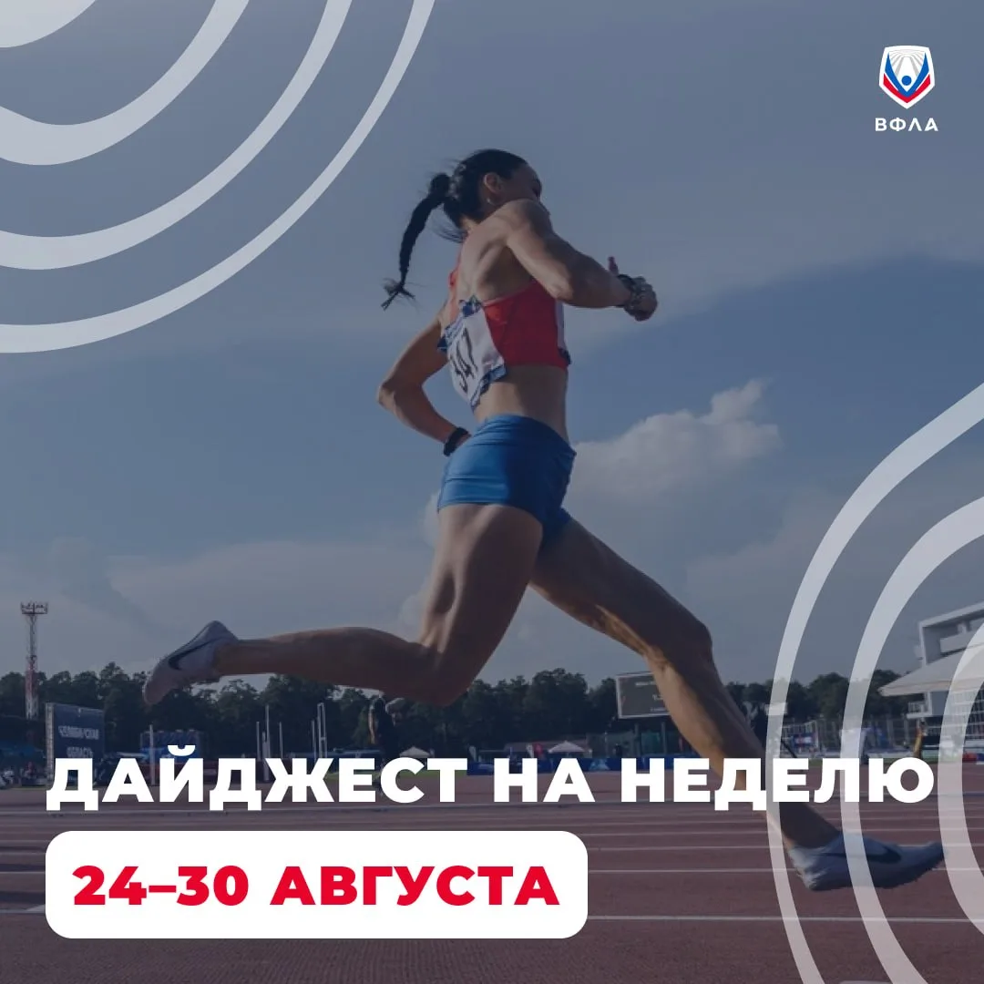☀️ Август заканчивается, старты — нет