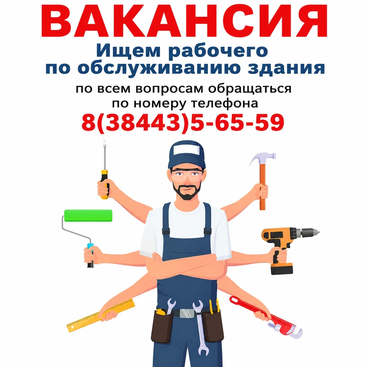 ВНИМАНИЕ!Ищем рабочего по обслуживанию здания в школу. Оформление по ТК.