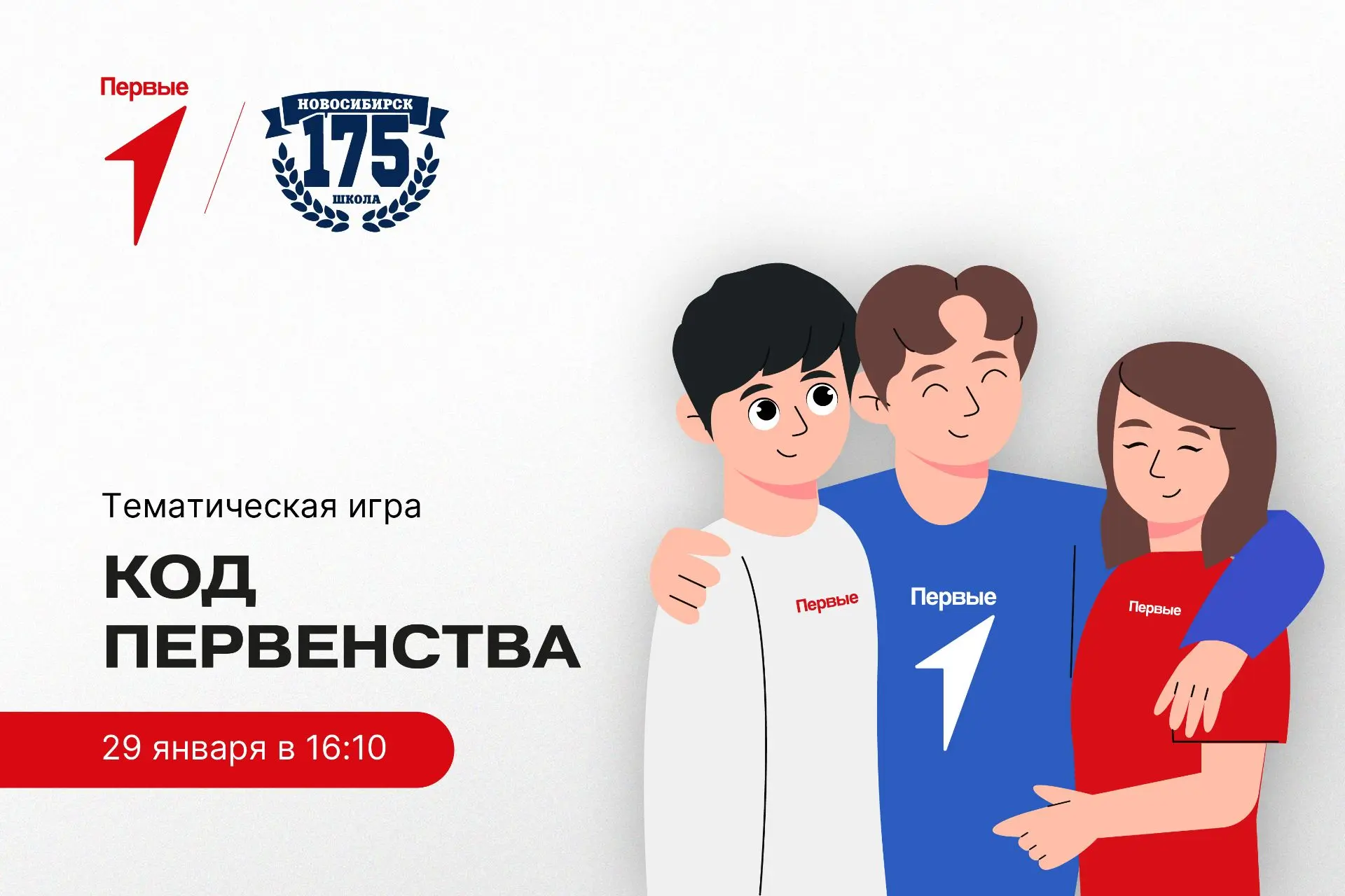 Что делают Первые? Ведут за собой 👥