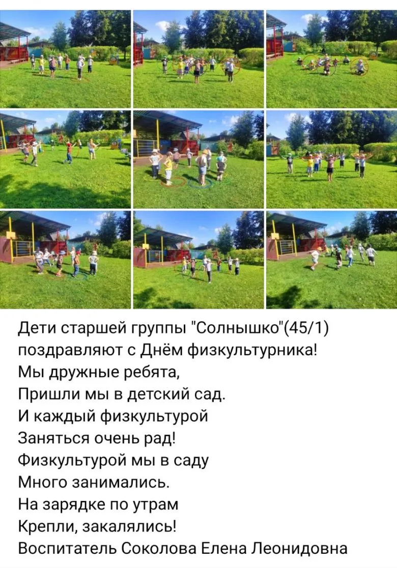 С Днём физкультурника! ❤🇷🇺    #Нашасилавспорте
