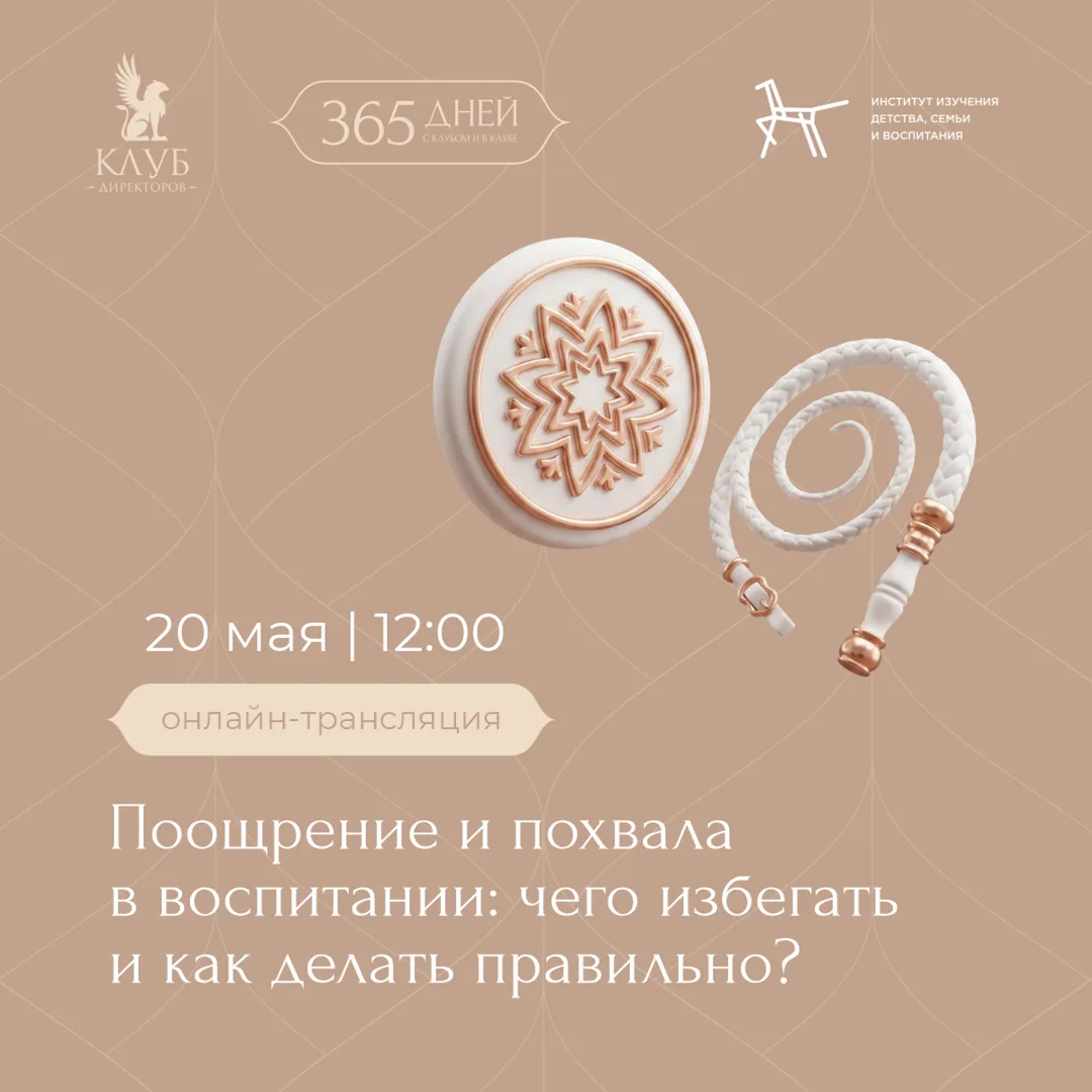🎓 Похвала и поощрение: как применять эти мощные инструменты с умом – и не навредить?