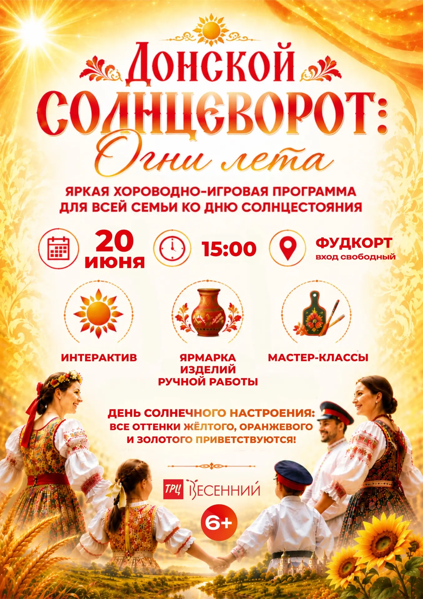 🌞 Приглашаем вас и ваших детей на игроводно-хоровую программу для всей семьи в честь Д...