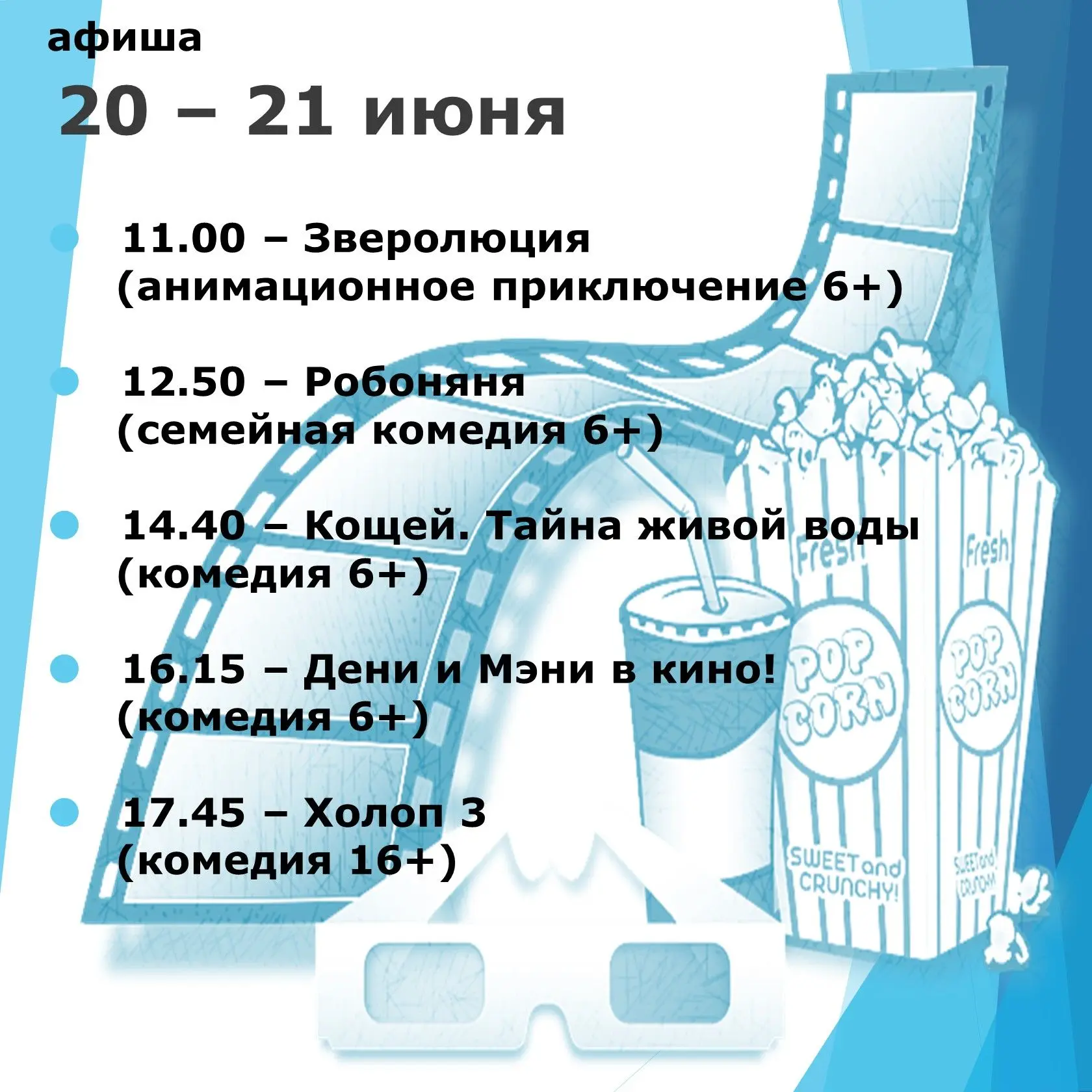 Расписание сеансов Новоцелинского кинозала

#Целинскийрайон
#Новоцелинскоесельскоепоселение
#Кино