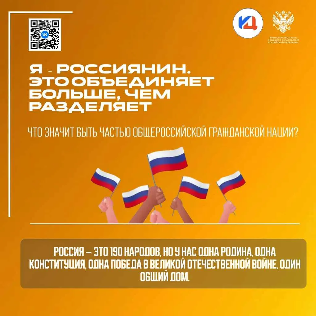 Я – РОССИЯНИН! 🇷🇺

Быть частью великой страны — значит не просто учиться, а быть гражданином, кото