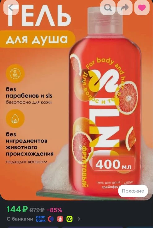 Ссылка на гель для душа