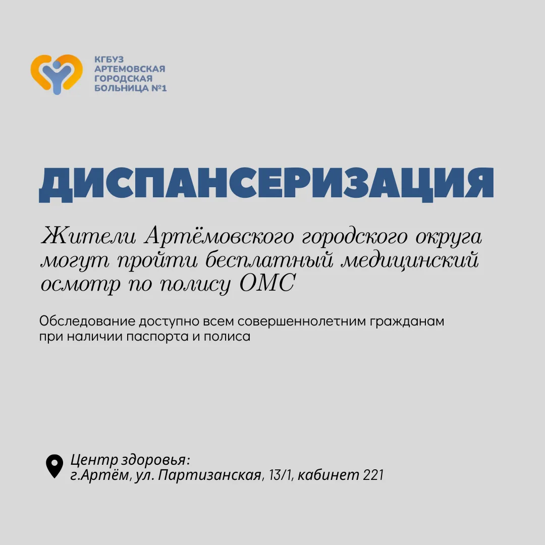 Уважаемые жители! В нашем центре здоровья вы можете пройти бесплатную диспансеризацию по полису ОМС 