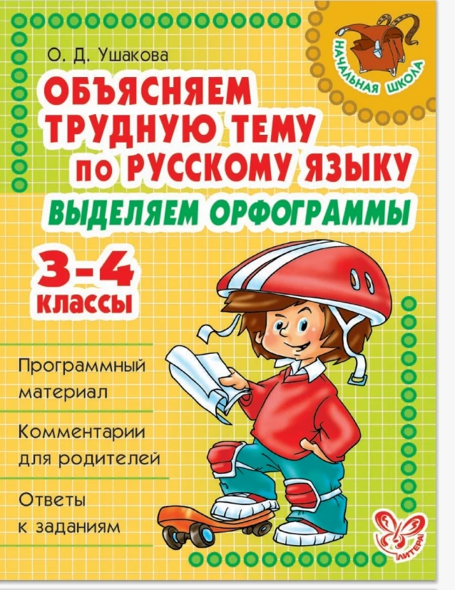 Русский язык 📚