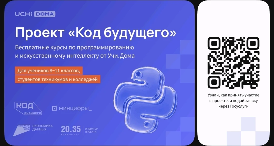 Учи.Дома (часть Учи.ру) — ежегодный провайдер «Кода будущего». Проект позволяет обучающ...