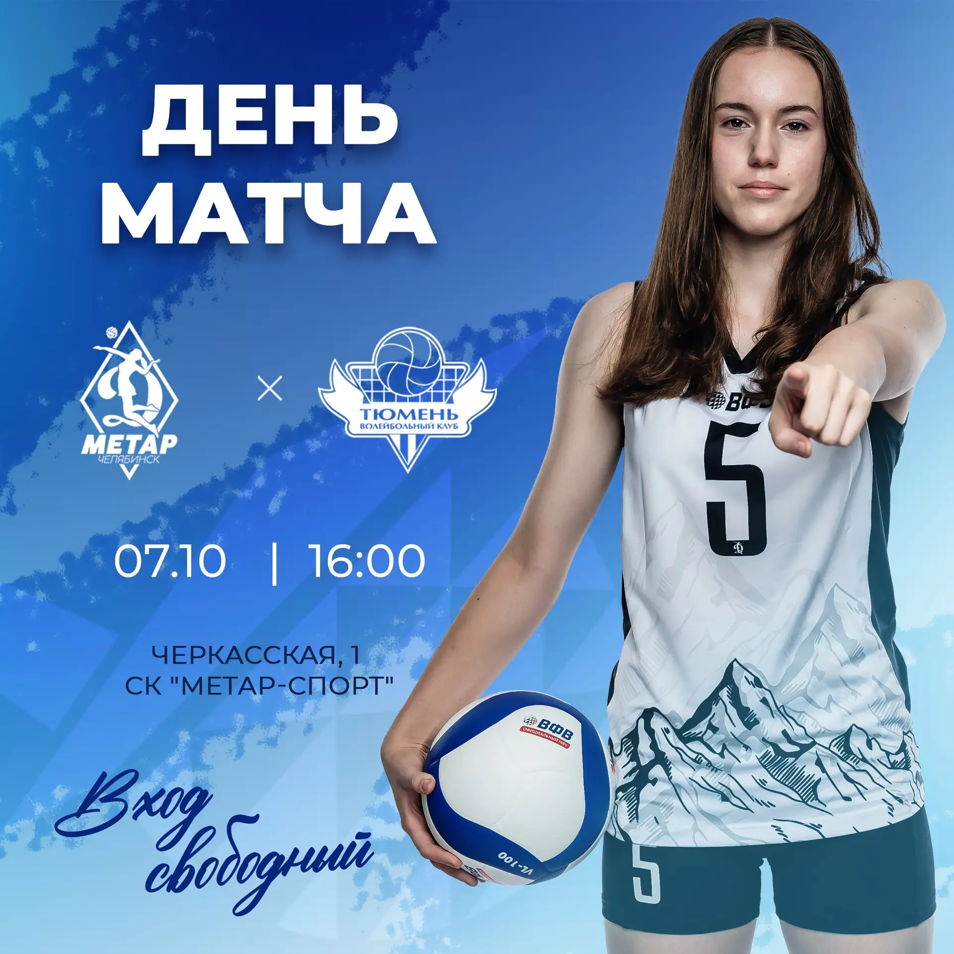 🏐 Сегодня стартует первый домашний матч Молодёжки!