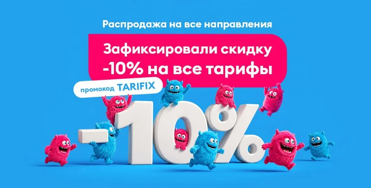 ✈️ Новая распродажа у «Победы»: скидка 10% на все направления