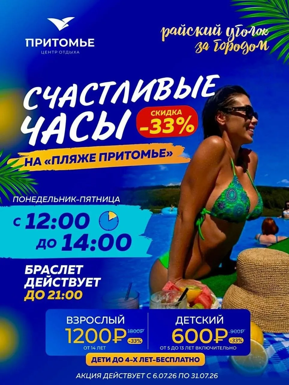 ☀️🏝️ОТЛИЧНАЯ ПОГОДА ДЛЯ ТЕПЛЫХ БАССЕЙНОВ ЗА ГОРОДОМ! 
Мягкие лежаки, аквапарк, горячая еда на гриле