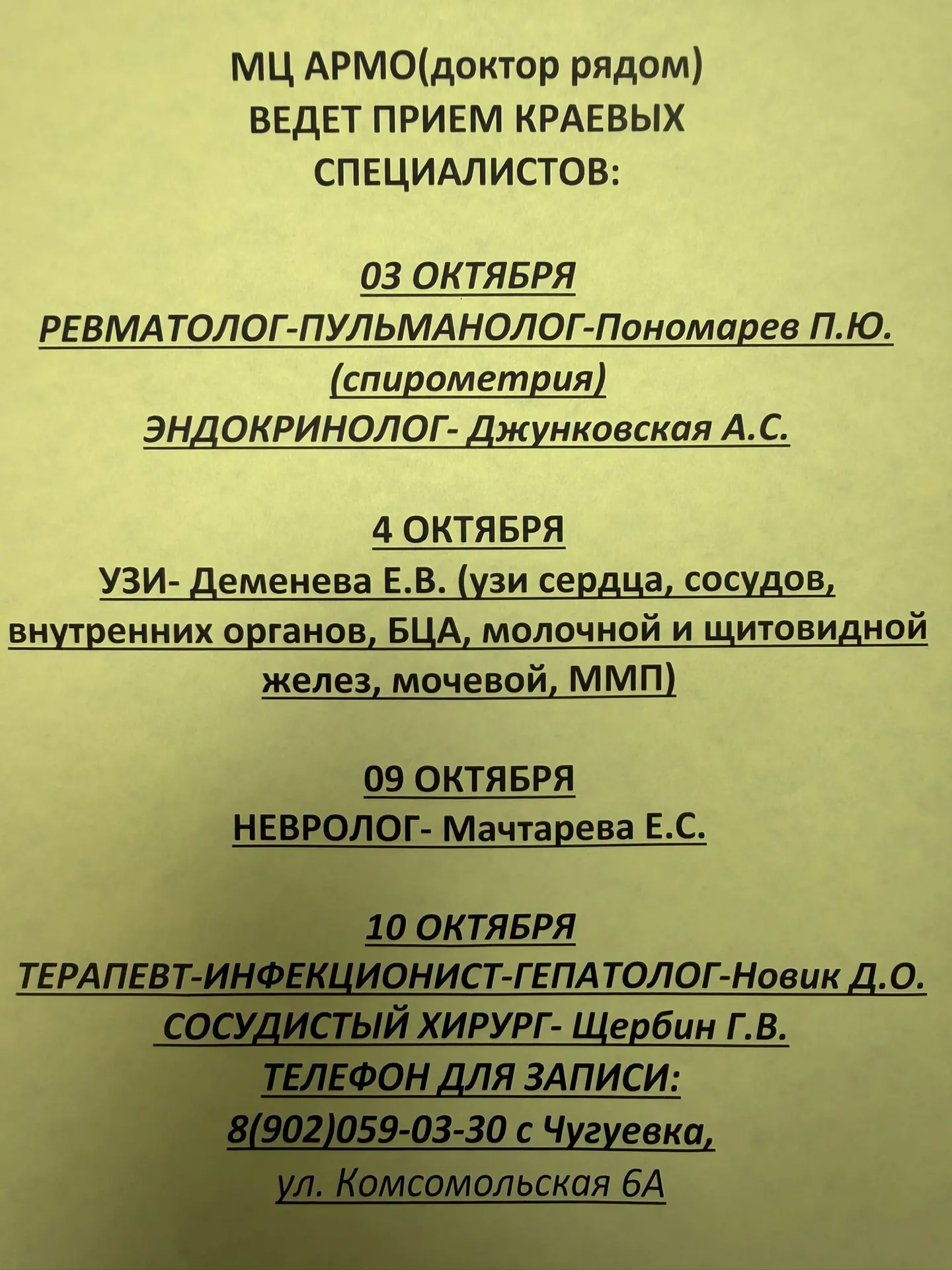 График приема Краевых специалистов