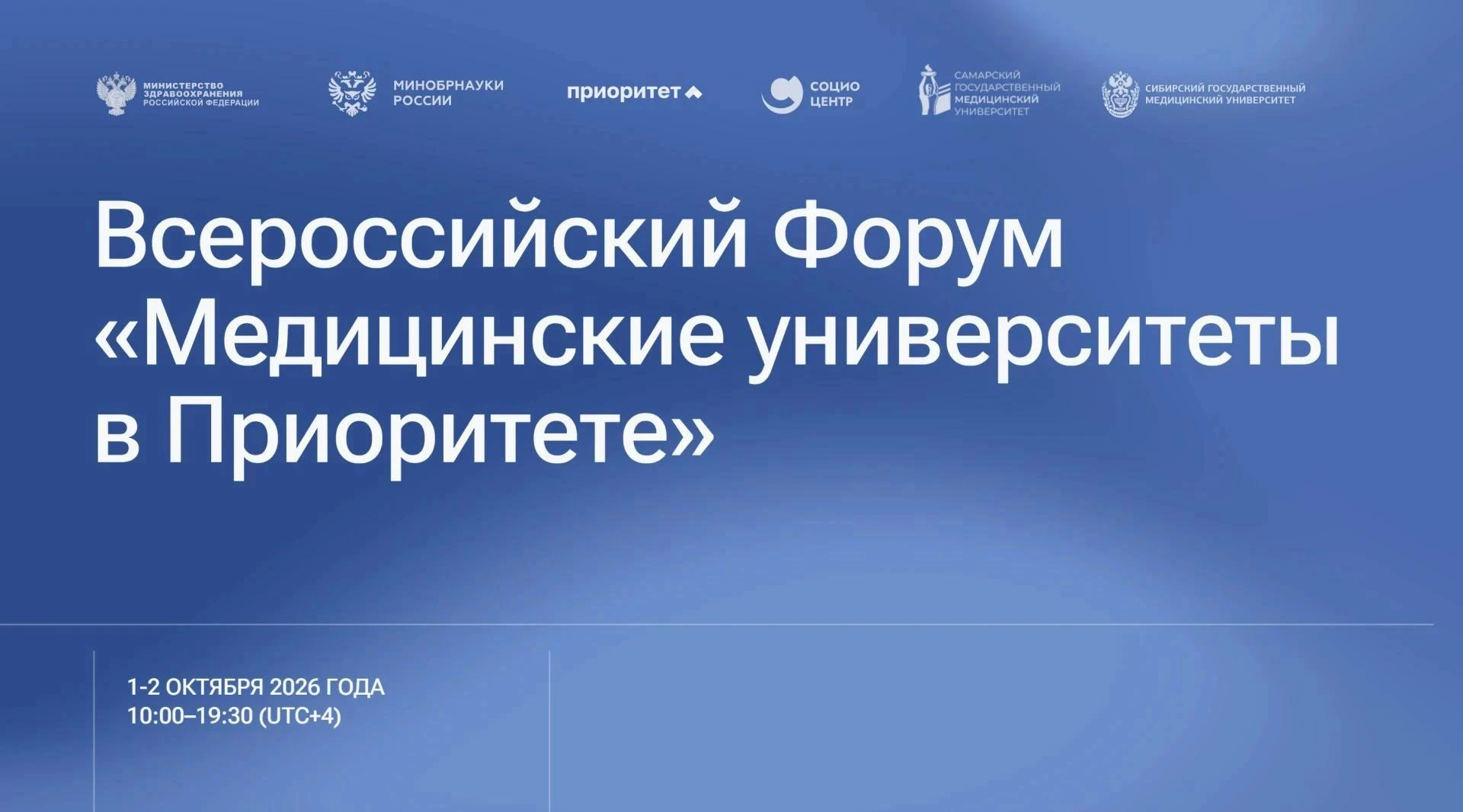 Технологические прорывы и живые дискуссии: ежегодный форум медуниверситетов развернётся...