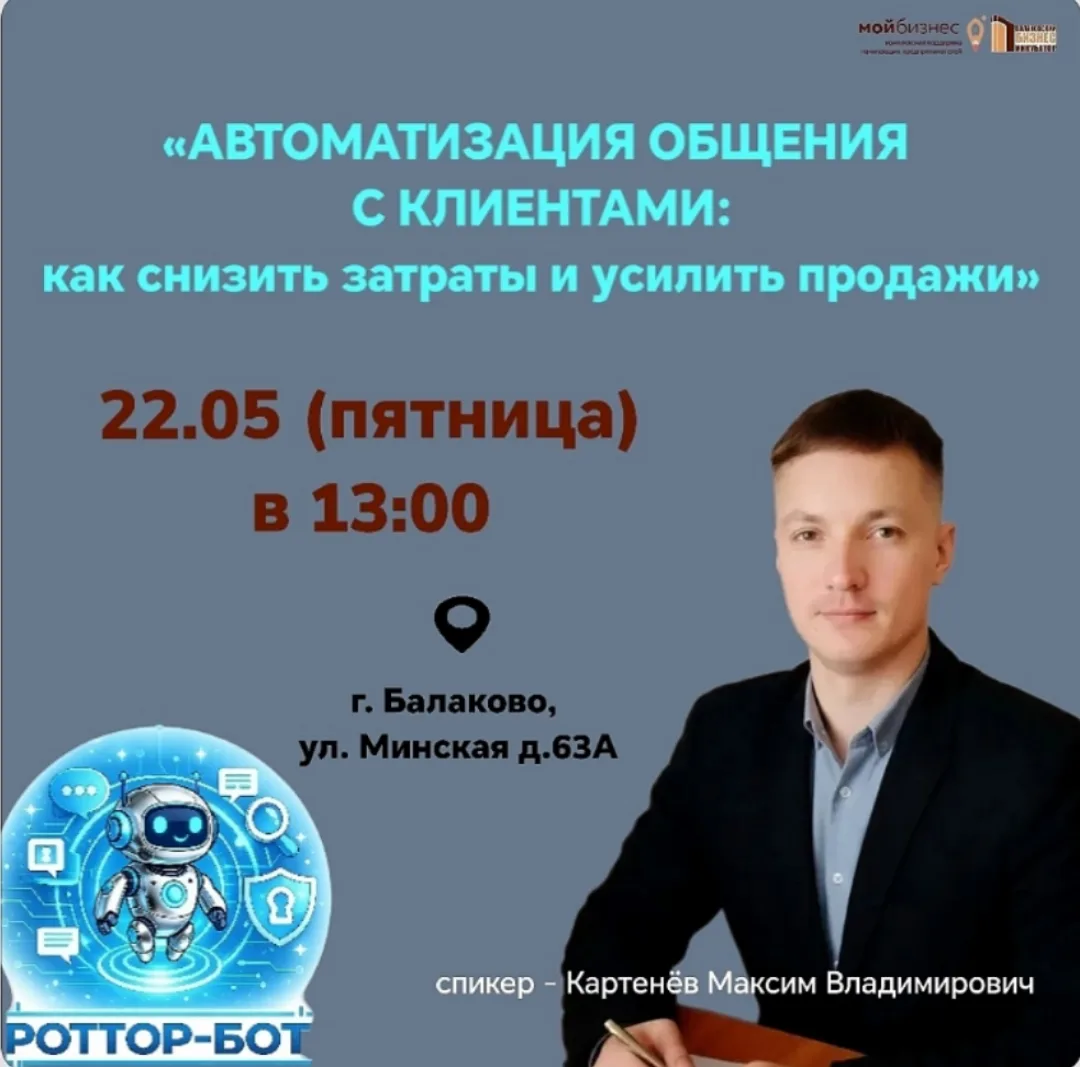 Предприниматели Балаково и района, это для вас! 🚀