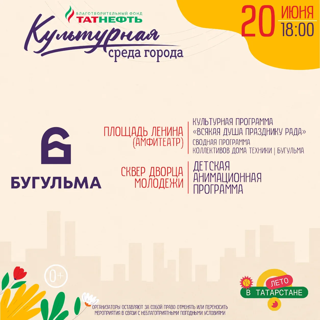 ☀С добрым утром, Родная Бугульма!

Напоминаем о том, что стартовал НОВЫЙ СЕЗОН проекта «Культурная с