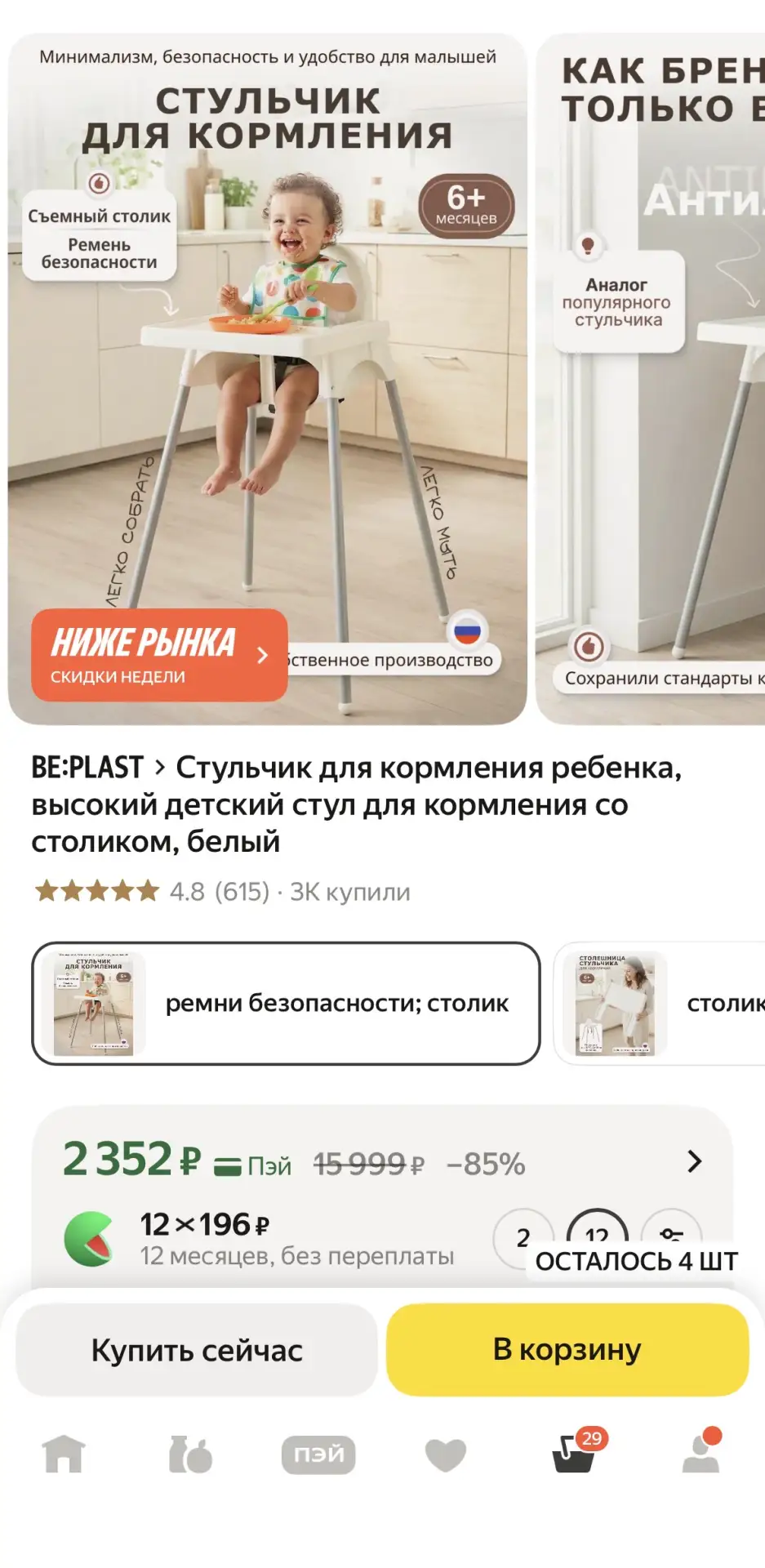 Скидка на стульчик для кормления аналог «ИКЕА» (6+ месяцев) снова активна!