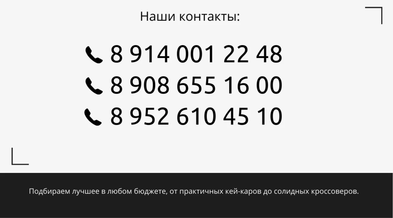 Телефоны для связи!
