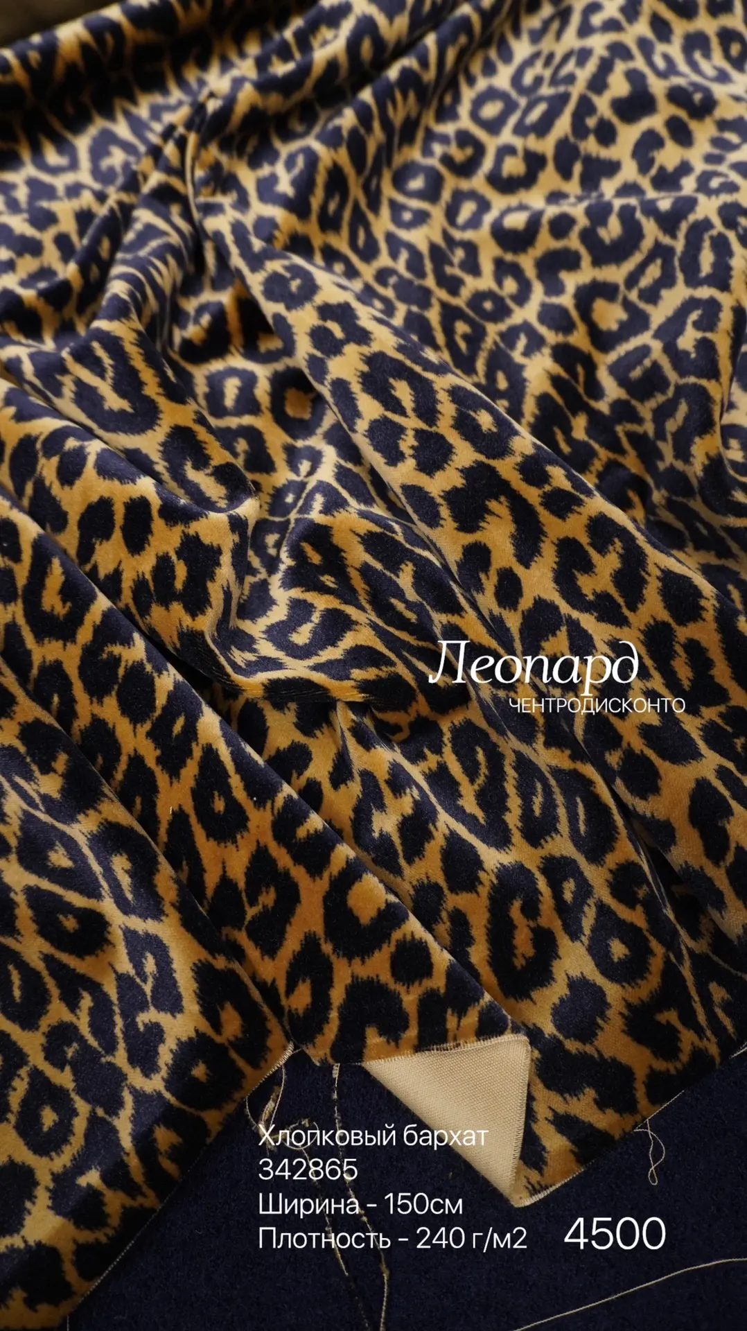 Яркое трио новинок - хлопковый бархат с леопардовым принтом! 🐆🖤