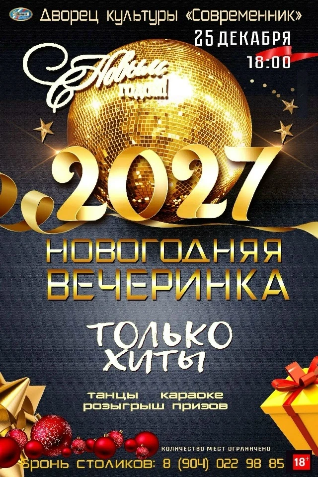 🎄Есть установка: весело встретить Новый год!