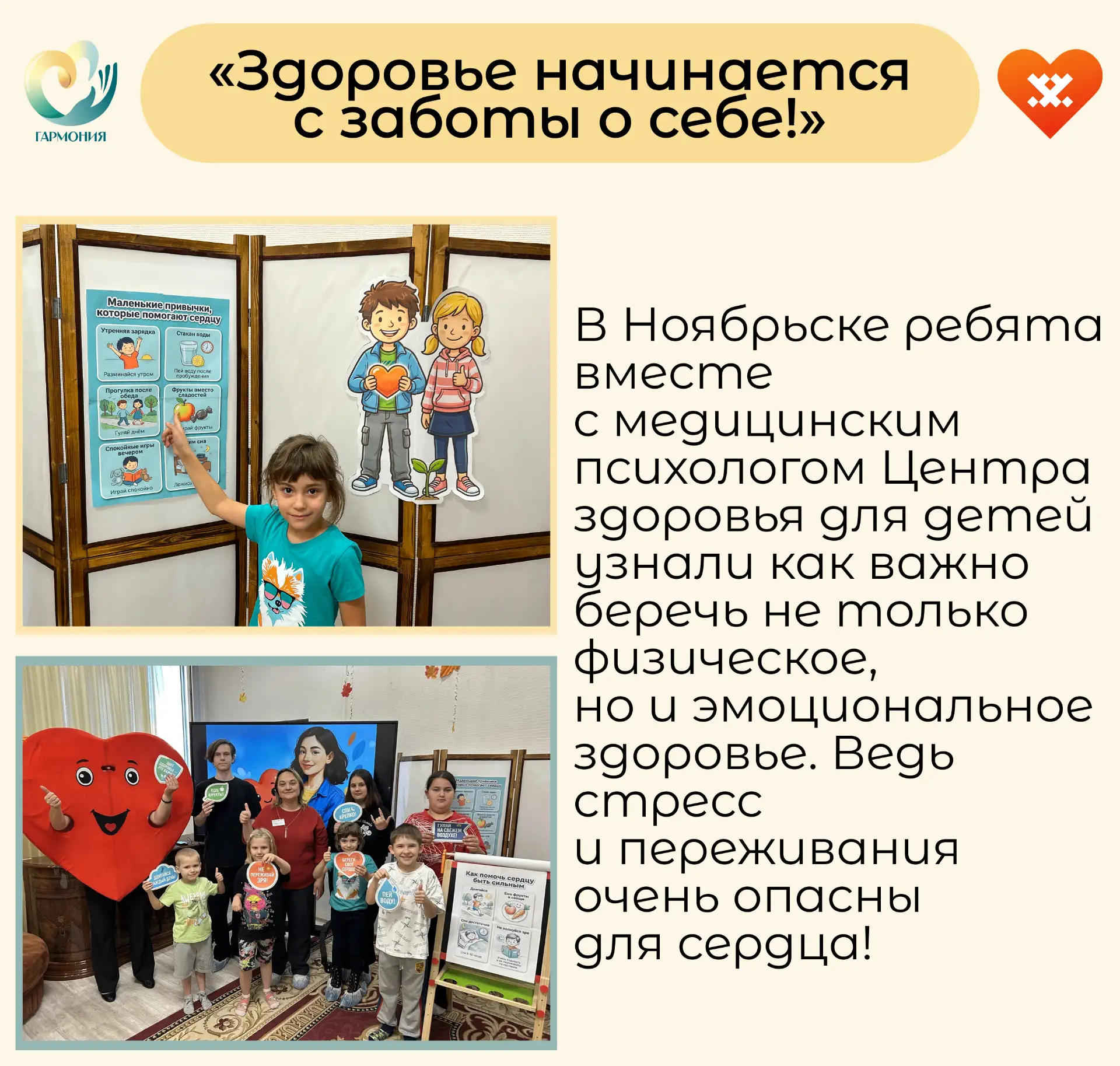 ❤️ Здоровье начинается с заботы о себе!