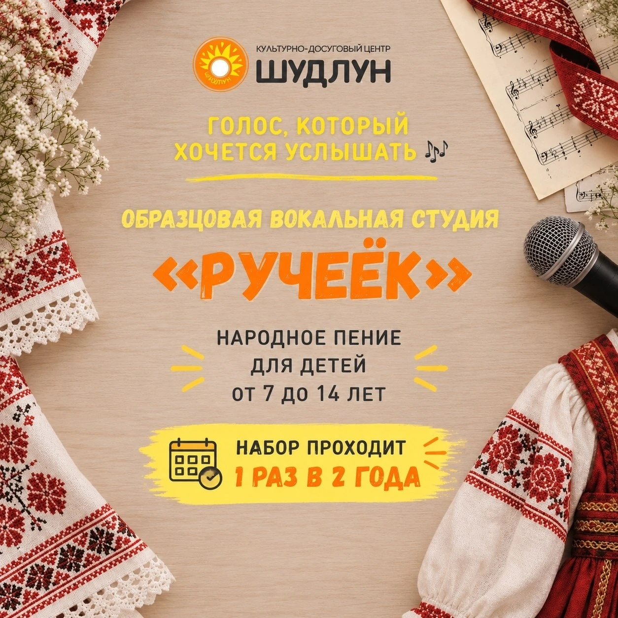 🎶Образцовый коллектив Республики Коми - вокальная студия «Ручеёк» открывает двери для ...